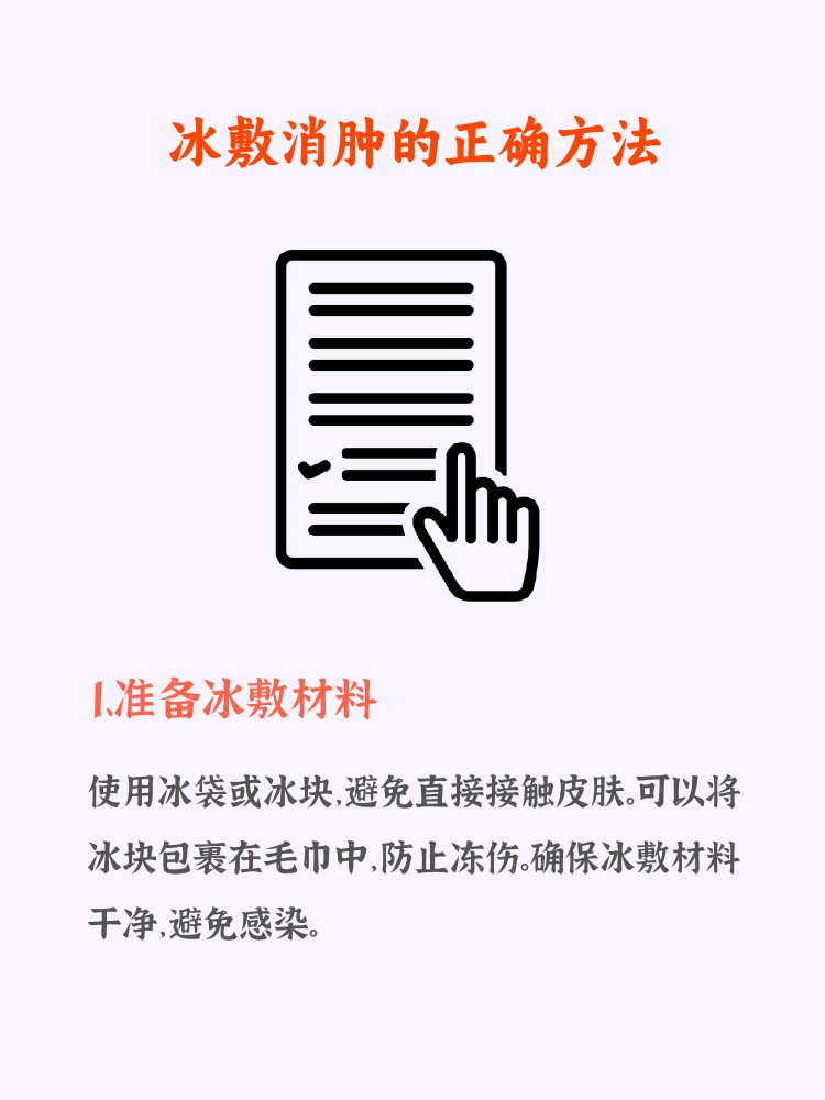如何在篮球训练后进行有效的冰敷护理