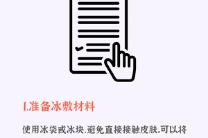 如何在篮球训练后进行有效的冰敷护理:全面指南与最新趋势